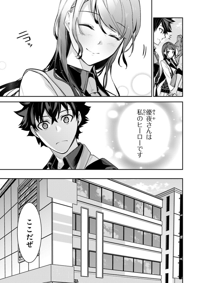 Isekai de Cheat Skill wo Te ni Shita Ore wa, Genjitsu Sekai wo mo Musou Suru: Girls Side ~Kareinaru Otome-tachi no Bouken wa Sekai wo Kaeta~ - Chapter 19 - Page 15