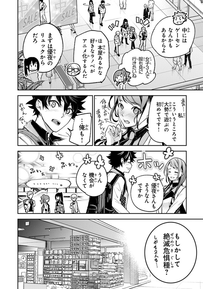 Isekai de Cheat Skill wo Te ni Shita Ore wa, Genjitsu Sekai wo mo Musou Suru: Girls Side ~Kareinaru Otome-tachi no Bouken wa Sekai wo Kaeta~ - Chapter 19 - Page 16