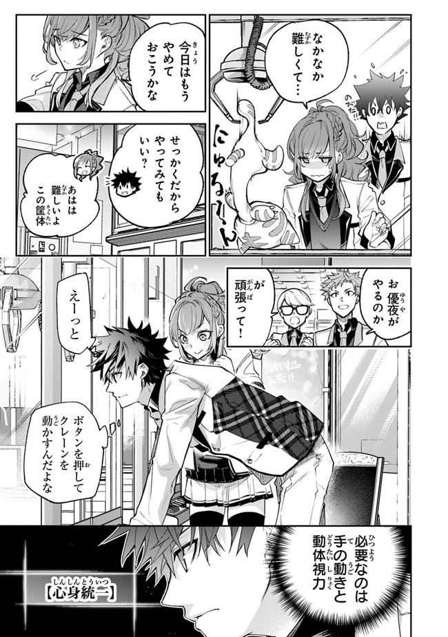 Isekai de Cheat Skill wo Te ni Shita Ore wa, Genjitsu Sekai wo mo Musou Suru: Girls Side ~Kareinaru Otome-tachi no Bouken wa Sekai wo Kaeta~ - Chapter 19 - Page 19