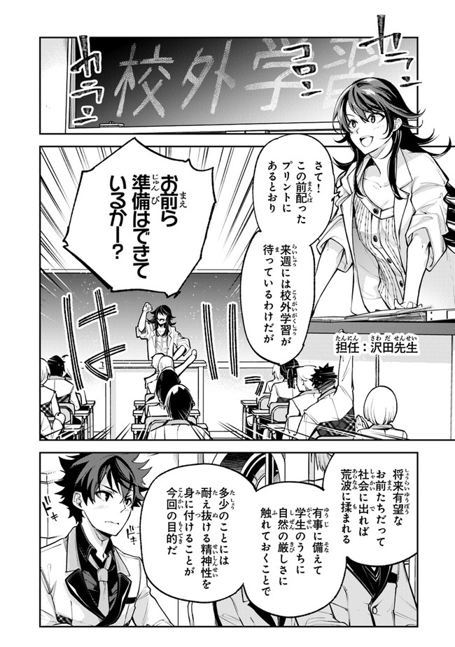 Isekai de Cheat Skill wo Te ni Shita Ore wa, Genjitsu Sekai wo mo Musou Suru: Girls Side ~Kareinaru Otome-tachi no Bouken wa Sekai wo Kaeta~ - Chapter 19 - Page 2