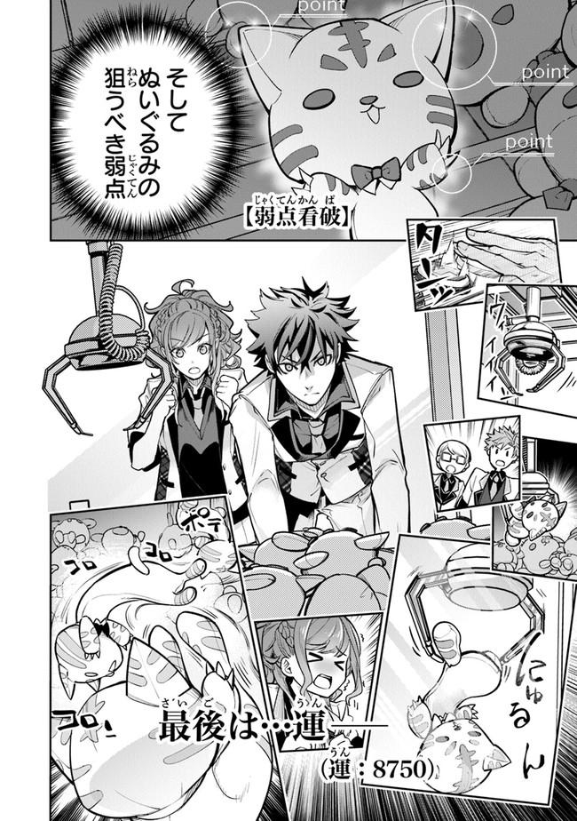 Isekai de Cheat Skill wo Te ni Shita Ore wa, Genjitsu Sekai wo mo Musou Suru: Girls Side ~Kareinaru Otome-tachi no Bouken wa Sekai wo Kaeta~ - Chapter 19 - Page 20