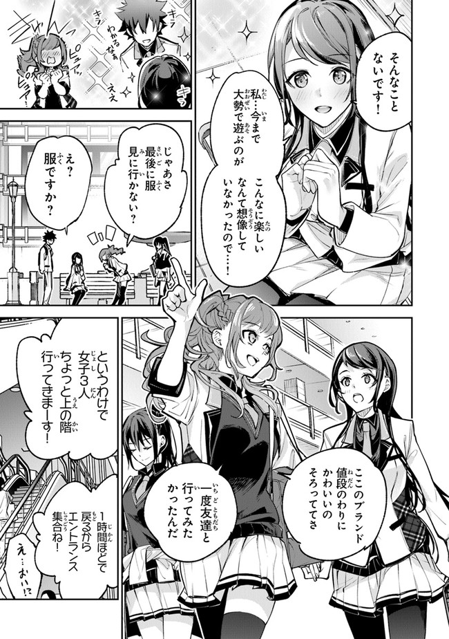 Isekai de Cheat Skill wo Te ni Shita Ore wa, Genjitsu Sekai wo mo Musou Suru: Girls Side ~Kareinaru Otome-tachi no Bouken wa Sekai wo Kaeta~ - Chapter 19 - Page 23