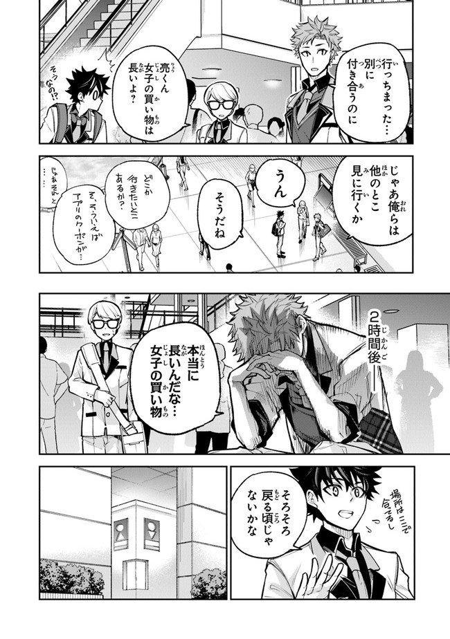 Isekai de Cheat Skill wo Te ni Shita Ore wa, Genjitsu Sekai wo mo Musou Suru: Girls Side ~Kareinaru Otome-tachi no Bouken wa Sekai wo Kaeta~ - Chapter 19 - Page 24