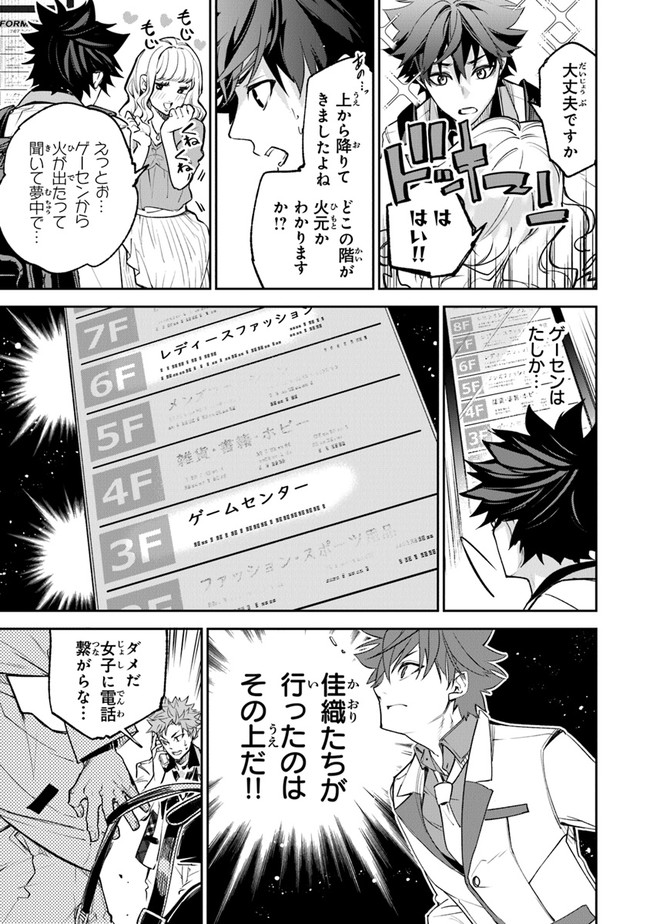 Isekai de Cheat Skill wo Te ni Shita Ore wa, Genjitsu Sekai wo mo Musou Suru: Girls Side ~Kareinaru Otome-tachi no Bouken wa Sekai wo Kaeta~ - Chapter 19 - Page 29