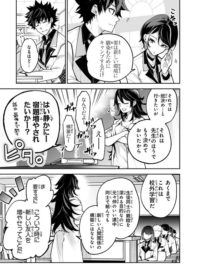 Isekai de Cheat Skill wo Te ni Shita Ore wa, Genjitsu Sekai wo mo Musou Suru: Girls Side ~Kareinaru Otome-tachi no Bouken wa Sekai wo Kaeta~ - Chapter 19 - Page 3