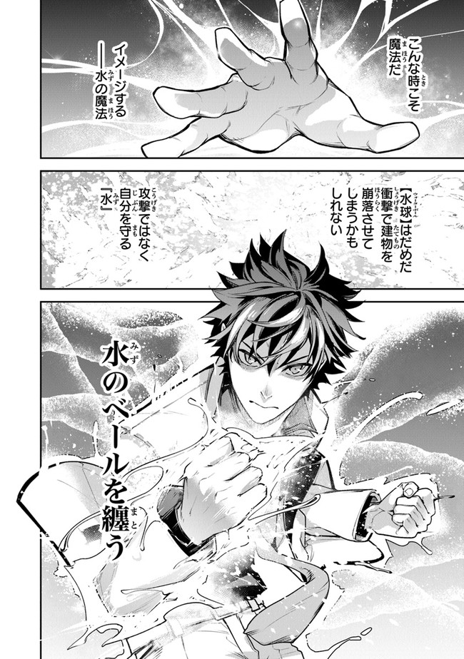 Isekai de Cheat Skill wo Te ni Shita Ore wa, Genjitsu Sekai wo mo Musou Suru: Girls Side ~Kareinaru Otome-tachi no Bouken wa Sekai wo Kaeta~ - Chapter 19 - Page 32