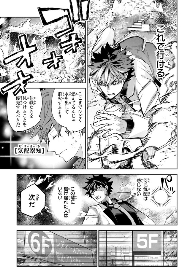 Isekai de Cheat Skill wo Te ni Shita Ore wa, Genjitsu Sekai wo mo Musou Suru: Girls Side ~Kareinaru Otome-tachi no Bouken wa Sekai wo Kaeta~ - Chapter 19 - Page 33