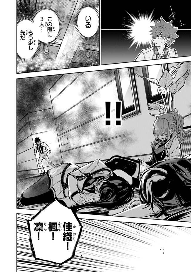 Isekai de Cheat Skill wo Te ni Shita Ore wa, Genjitsu Sekai wo mo Musou Suru: Girls Side ~Kareinaru Otome-tachi no Bouken wa Sekai wo Kaeta~ - Chapter 19 - Page 34