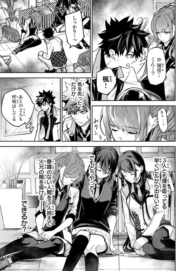 Isekai de Cheat Skill wo Te ni Shita Ore wa, Genjitsu Sekai wo mo Musou Suru: Girls Side ~Kareinaru Otome-tachi no Bouken wa Sekai wo Kaeta~ - Chapter 19 - Page 35