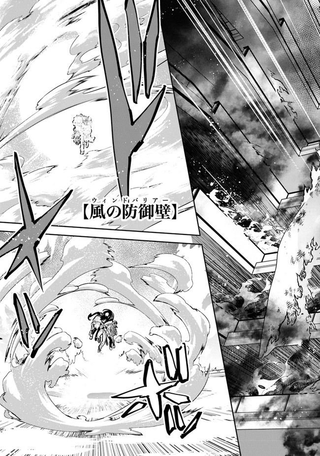 Isekai de Cheat Skill wo Te ni Shita Ore wa, Genjitsu Sekai wo mo Musou Suru: Girls Side ~Kareinaru Otome-tachi no Bouken wa Sekai wo Kaeta~ - Chapter 19 - Page 39