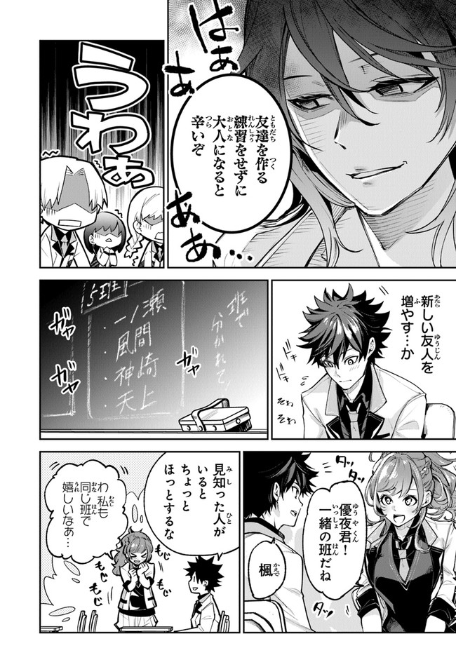 Isekai de Cheat Skill wo Te ni Shita Ore wa, Genjitsu Sekai wo mo Musou Suru: Girls Side ~Kareinaru Otome-tachi no Bouken wa Sekai wo Kaeta~ - Chapter 19 - Page 4