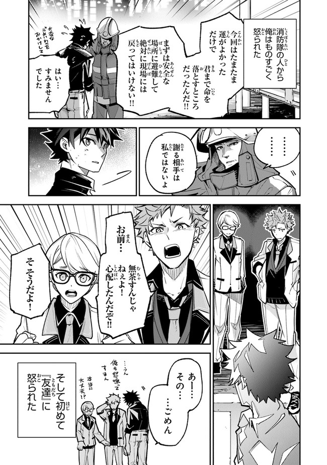 Isekai de Cheat Skill wo Te ni Shita Ore wa, Genjitsu Sekai wo mo Musou Suru: Girls Side ~Kareinaru Otome-tachi no Bouken wa Sekai wo Kaeta~ - Chapter 19 - Page 41