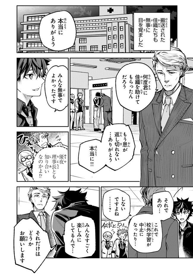 Isekai de Cheat Skill wo Te ni Shita Ore wa, Genjitsu Sekai wo mo Musou Suru: Girls Side ~Kareinaru Otome-tachi no Bouken wa Sekai wo Kaeta~ - Chapter 19 - Page 42