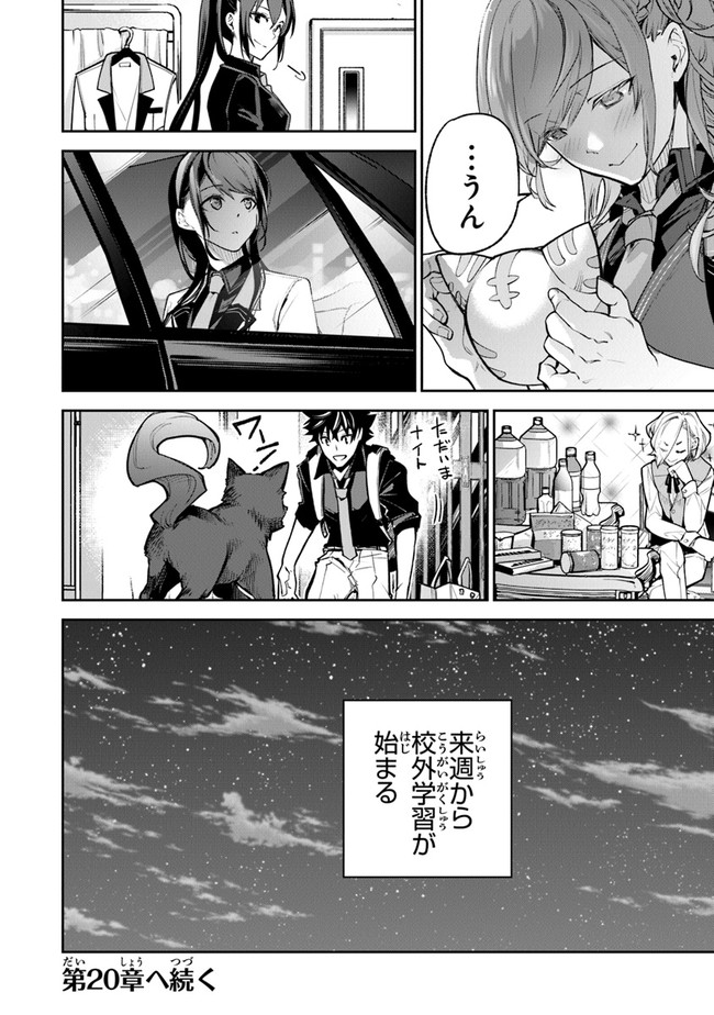 Isekai de Cheat Skill wo Te ni Shita Ore wa, Genjitsu Sekai wo mo Musou Suru: Girls Side ~Kareinaru Otome-tachi no Bouken wa Sekai wo Kaeta~ - Chapter 19 - Page 44