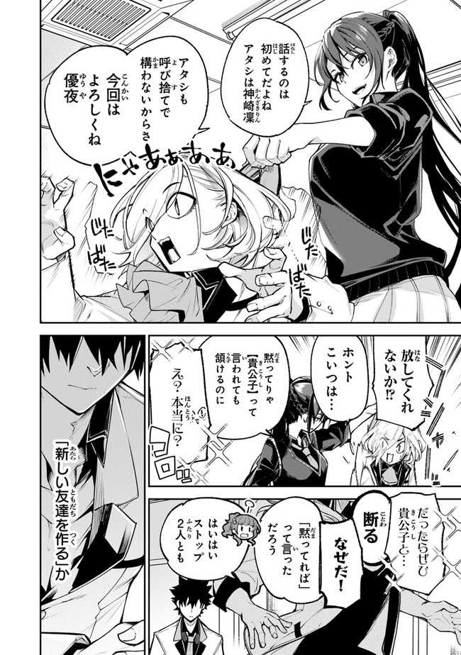 Isekai de Cheat Skill wo Te ni Shita Ore wa, Genjitsu Sekai wo mo Musou Suru: Girls Side ~Kareinaru Otome-tachi no Bouken wa Sekai wo Kaeta~ - Chapter 19 - Page 6