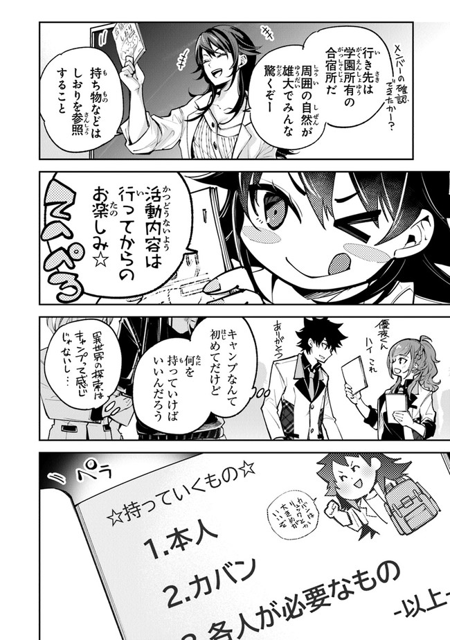 Isekai de Cheat Skill wo Te ni Shita Ore wa, Genjitsu Sekai wo mo Musou Suru: Girls Side ~Kareinaru Otome-tachi no Bouken wa Sekai wo Kaeta~ - Chapter 19 - Page 8
