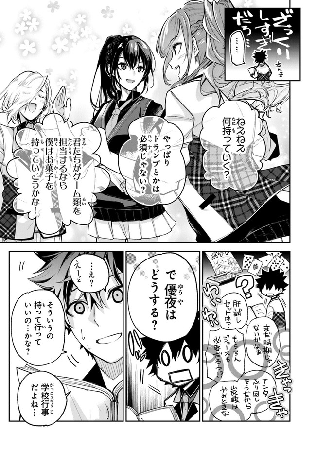 Isekai de Cheat Skill wo Te ni Shita Ore wa, Genjitsu Sekai wo mo Musou Suru: Girls Side ~Kareinaru Otome-tachi no Bouken wa Sekai wo Kaeta~ - Chapter 19 - Page 9