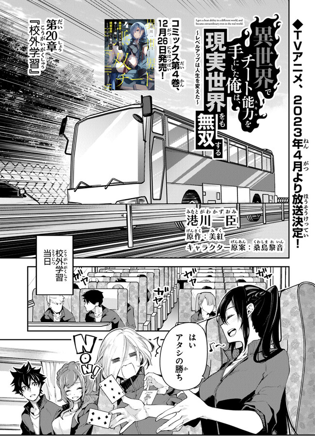 Isekai de Cheat Skill wo Te ni Shita Ore wa, Genjitsu Sekai wo mo Musou Suru: Girls Side ~Kareinaru Otome-tachi no Bouken wa Sekai wo Kaeta~ - Chapter 20 - Page 1