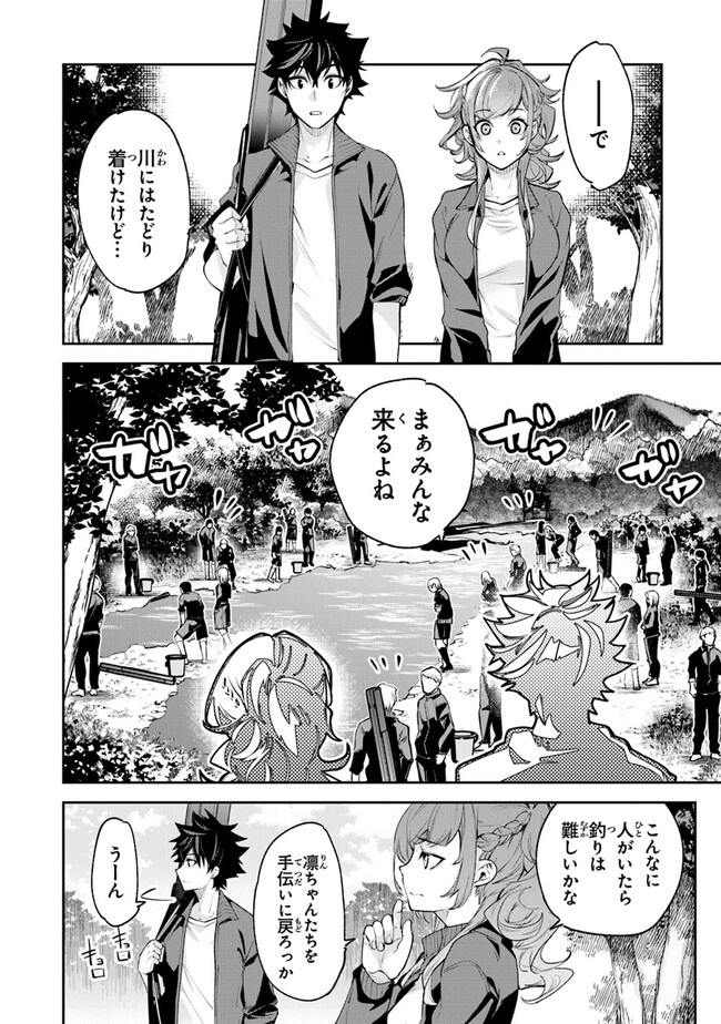 Isekai de Cheat Skill wo Te ni Shita Ore wa, Genjitsu Sekai wo mo Musou Suru: Girls Side ~Kareinaru Otome-tachi no Bouken wa Sekai wo Kaeta~ - Chapter 20 - Page 10
