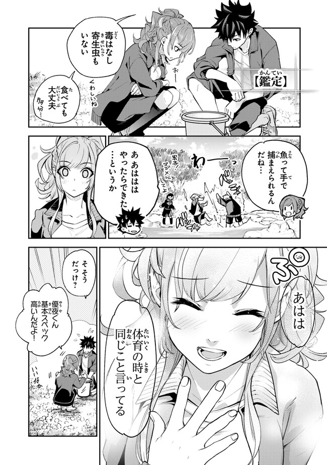 Isekai de Cheat Skill wo Te ni Shita Ore wa, Genjitsu Sekai wo mo Musou Suru: Girls Side ~Kareinaru Otome-tachi no Bouken wa Sekai wo Kaeta~ - Chapter 20 - Page 16