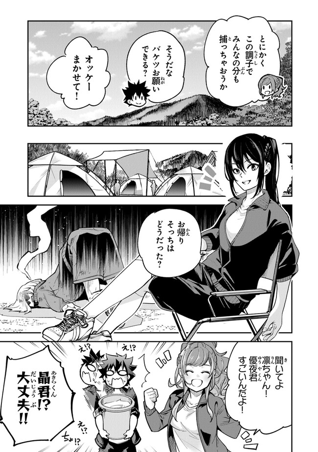 Isekai de Cheat Skill wo Te ni Shita Ore wa, Genjitsu Sekai wo mo Musou Suru: Girls Side ~Kareinaru Otome-tachi no Bouken wa Sekai wo Kaeta~ - Chapter 20 - Page 17