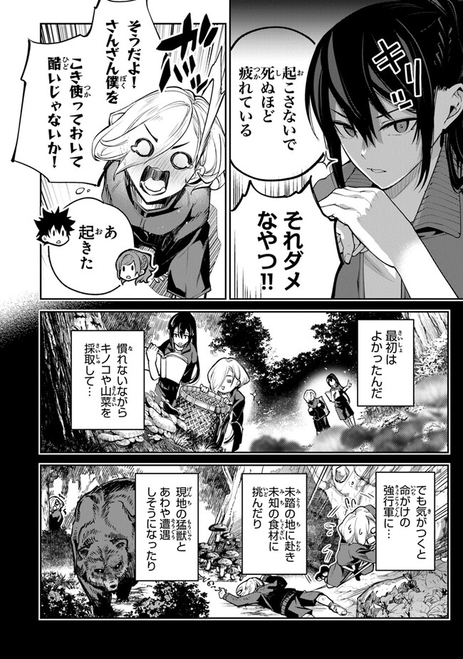 Isekai de Cheat Skill wo Te ni Shita Ore wa, Genjitsu Sekai wo mo Musou Suru: Girls Side ~Kareinaru Otome-tachi no Bouken wa Sekai wo Kaeta~ - Chapter 20 - Page 18