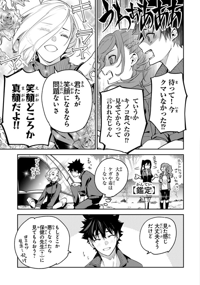 Isekai de Cheat Skill wo Te ni Shita Ore wa, Genjitsu Sekai wo mo Musou Suru: Girls Side ~Kareinaru Otome-tachi no Bouken wa Sekai wo Kaeta~ - Chapter 20 - Page 19