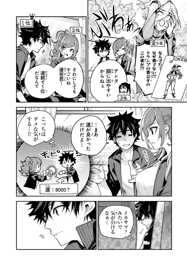 Isekai de Cheat Skill wo Te ni Shita Ore wa, Genjitsu Sekai wo mo Musou Suru: Girls Side ~Kareinaru Otome-tachi no Bouken wa Sekai wo Kaeta~ - Chapter 20 - Page 2