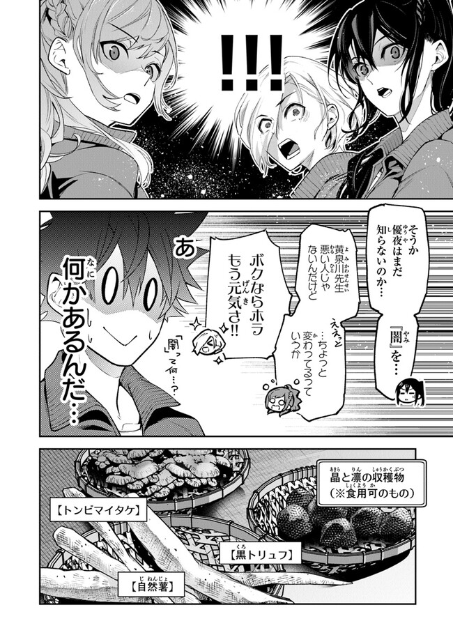 Isekai de Cheat Skill wo Te ni Shita Ore wa, Genjitsu Sekai wo mo Musou Suru: Girls Side ~Kareinaru Otome-tachi no Bouken wa Sekai wo Kaeta~ - Chapter 20 - Page 20