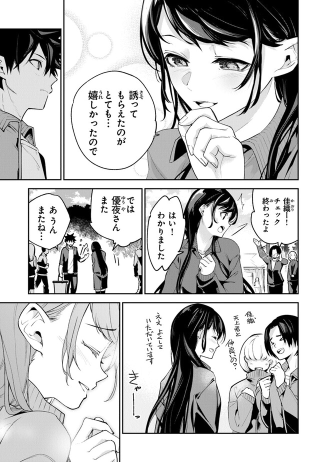 Isekai de Cheat Skill wo Te ni Shita Ore wa, Genjitsu Sekai wo mo Musou Suru: Girls Side ~Kareinaru Otome-tachi no Bouken wa Sekai wo Kaeta~ - Chapter 20 - Page 23