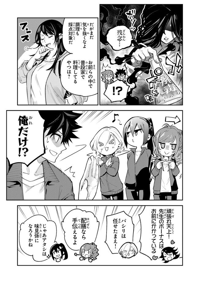 Isekai de Cheat Skill wo Te ni Shita Ore wa, Genjitsu Sekai wo mo Musou Suru: Girls Side ~Kareinaru Otome-tachi no Bouken wa Sekai wo Kaeta~ - Chapter 20 - Page 25
