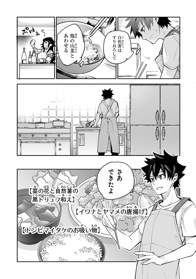 Isekai de Cheat Skill wo Te ni Shita Ore wa, Genjitsu Sekai wo mo Musou Suru: Girls Side ~Kareinaru Otome-tachi no Bouken wa Sekai wo Kaeta~ - Chapter 20 - Page 27