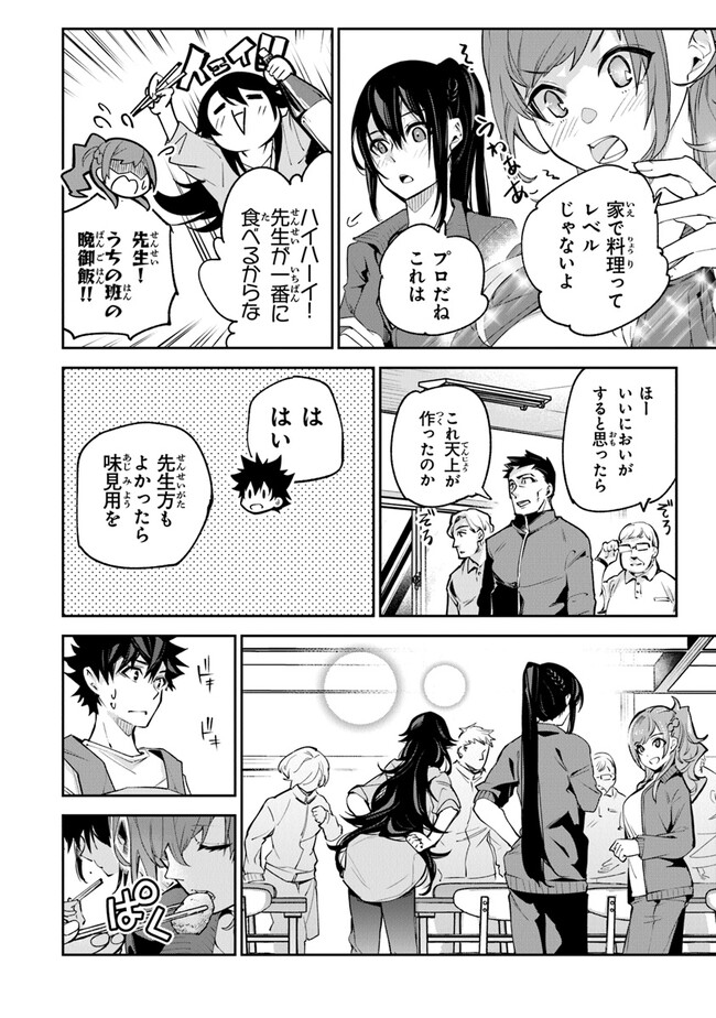 Isekai de Cheat Skill wo Te ni Shita Ore wa, Genjitsu Sekai wo mo Musou Suru: Girls Side ~Kareinaru Otome-tachi no Bouken wa Sekai wo Kaeta~ - Chapter 20 - Page 28