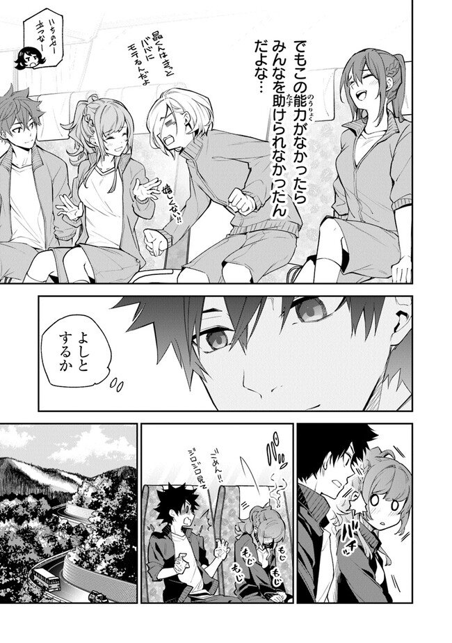 Isekai de Cheat Skill wo Te ni Shita Ore wa, Genjitsu Sekai wo mo Musou Suru: Girls Side ~Kareinaru Otome-tachi no Bouken wa Sekai wo Kaeta~ - Chapter 20 - Page 3