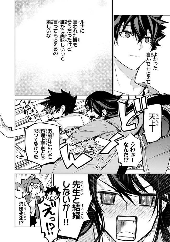 Isekai de Cheat Skill wo Te ni Shita Ore wa, Genjitsu Sekai wo mo Musou Suru: Girls Side ~Kareinaru Otome-tachi no Bouken wa Sekai wo Kaeta~ - Chapter 20 - Page 30