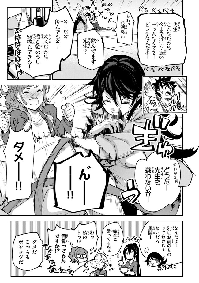 Isekai de Cheat Skill wo Te ni Shita Ore wa, Genjitsu Sekai wo mo Musou Suru: Girls Side ~Kareinaru Otome-tachi no Bouken wa Sekai wo Kaeta~ - Chapter 20 - Page 31
