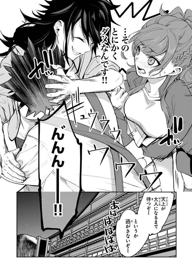 Isekai de Cheat Skill wo Te ni Shita Ore wa, Genjitsu Sekai wo mo Musou Suru: Girls Side ~Kareinaru Otome-tachi no Bouken wa Sekai wo Kaeta~ - Chapter 20 - Page 32