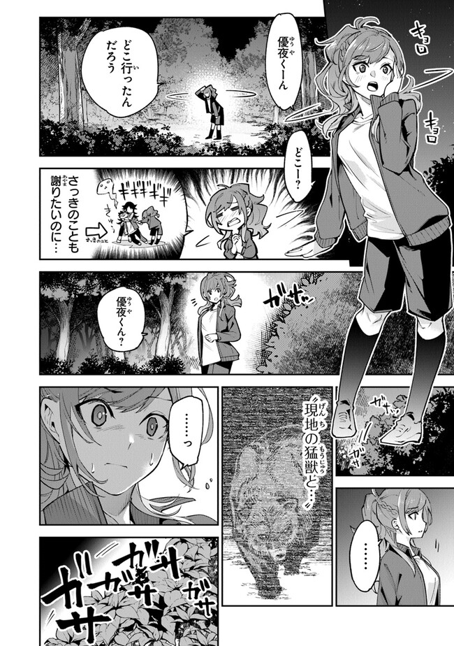 Isekai de Cheat Skill wo Te ni Shita Ore wa, Genjitsu Sekai wo mo Musou Suru: Girls Side ~Kareinaru Otome-tachi no Bouken wa Sekai wo Kaeta~ - Chapter 20 - Page 34