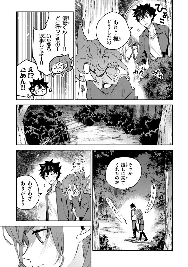 Isekai de Cheat Skill wo Te ni Shita Ore wa, Genjitsu Sekai wo mo Musou Suru: Girls Side ~Kareinaru Otome-tachi no Bouken wa Sekai wo Kaeta~ - Chapter 20 - Page 35