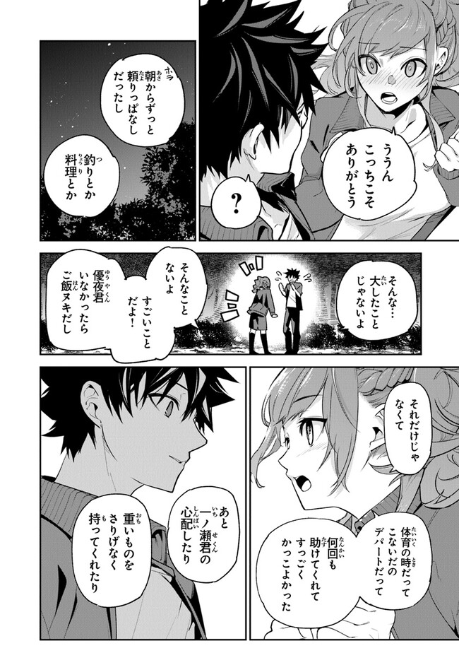 Isekai de Cheat Skill wo Te ni Shita Ore wa, Genjitsu Sekai wo mo Musou Suru: Girls Side ~Kareinaru Otome-tachi no Bouken wa Sekai wo Kaeta~ - Chapter 20 - Page 36