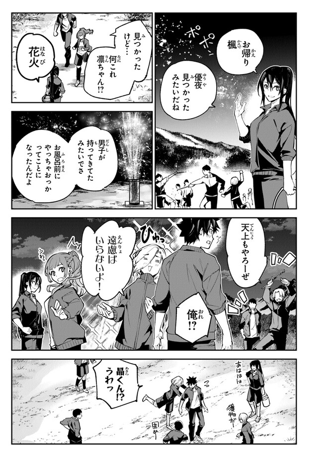 Isekai de Cheat Skill wo Te ni Shita Ore wa, Genjitsu Sekai wo mo Musou Suru: Girls Side ~Kareinaru Otome-tachi no Bouken wa Sekai wo Kaeta~ - Chapter 20 - Page 39