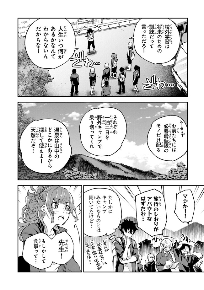 Isekai de Cheat Skill wo Te ni Shita Ore wa, Genjitsu Sekai wo mo Musou Suru: Girls Side ~Kareinaru Otome-tachi no Bouken wa Sekai wo Kaeta~ - Chapter 20 - Page 6