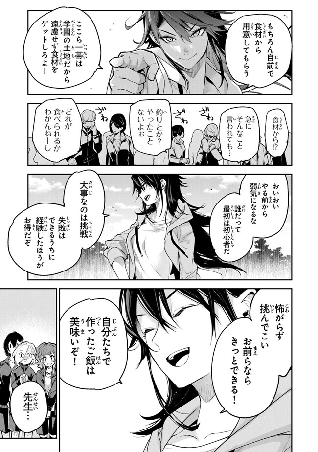 Isekai de Cheat Skill wo Te ni Shita Ore wa, Genjitsu Sekai wo mo Musou Suru: Girls Side ~Kareinaru Otome-tachi no Bouken wa Sekai wo Kaeta~ - Chapter 20 - Page 7