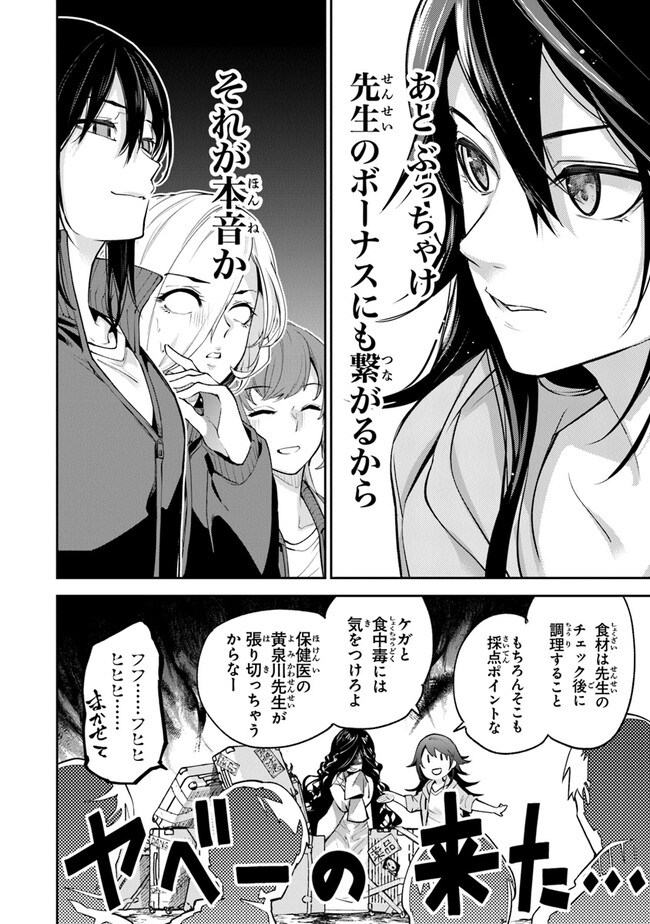 Isekai de Cheat Skill wo Te ni Shita Ore wa, Genjitsu Sekai wo mo Musou Suru: Girls Side ~Kareinaru Otome-tachi no Bouken wa Sekai wo Kaeta~ - Chapter 20 - Page 8
