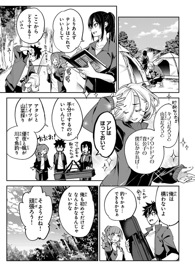Isekai de Cheat Skill wo Te ni Shita Ore wa, Genjitsu Sekai wo mo Musou Suru: Girls Side ~Kareinaru Otome-tachi no Bouken wa Sekai wo Kaeta~ - Chapter 20 - Page 9