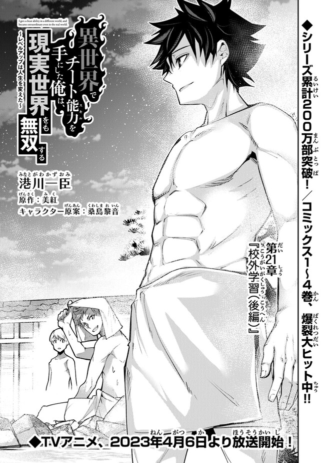 Isekai de Cheat Skill wo Te ni Shita Ore wa, Genjitsu Sekai wo mo Musou Suru: Girls Side ~Kareinaru Otome-tachi no Bouken wa Sekai wo Kaeta~ - Chapter 21 - Page 1