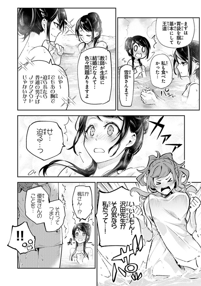 Isekai de Cheat Skill wo Te ni Shita Ore wa, Genjitsu Sekai wo mo Musou Suru: Girls Side ~Kareinaru Otome-tachi no Bouken wa Sekai wo Kaeta~ - Chapter 21 - Page 10