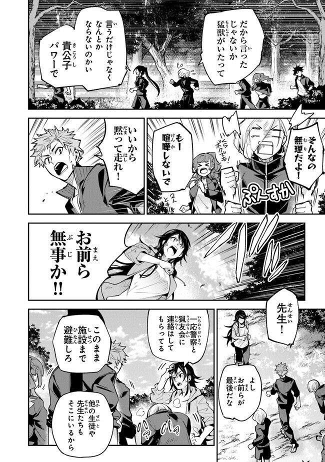 Isekai de Cheat Skill wo Te ni Shita Ore wa, Genjitsu Sekai wo mo Musou Suru: Girls Side ~Kareinaru Otome-tachi no Bouken wa Sekai wo Kaeta~ - Chapter 21 - Page 18