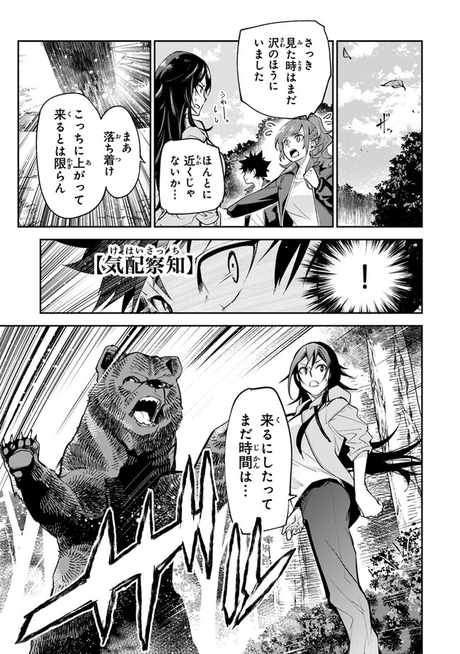 Isekai de Cheat Skill wo Te ni Shita Ore wa, Genjitsu Sekai wo mo Musou Suru: Girls Side ~Kareinaru Otome-tachi no Bouken wa Sekai wo Kaeta~ - Chapter 21 - Page 19