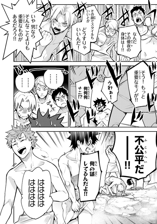 Isekai de Cheat Skill wo Te ni Shita Ore wa, Genjitsu Sekai wo mo Musou Suru: Girls Side ~Kareinaru Otome-tachi no Bouken wa Sekai wo Kaeta~ - Chapter 21 - Page 2